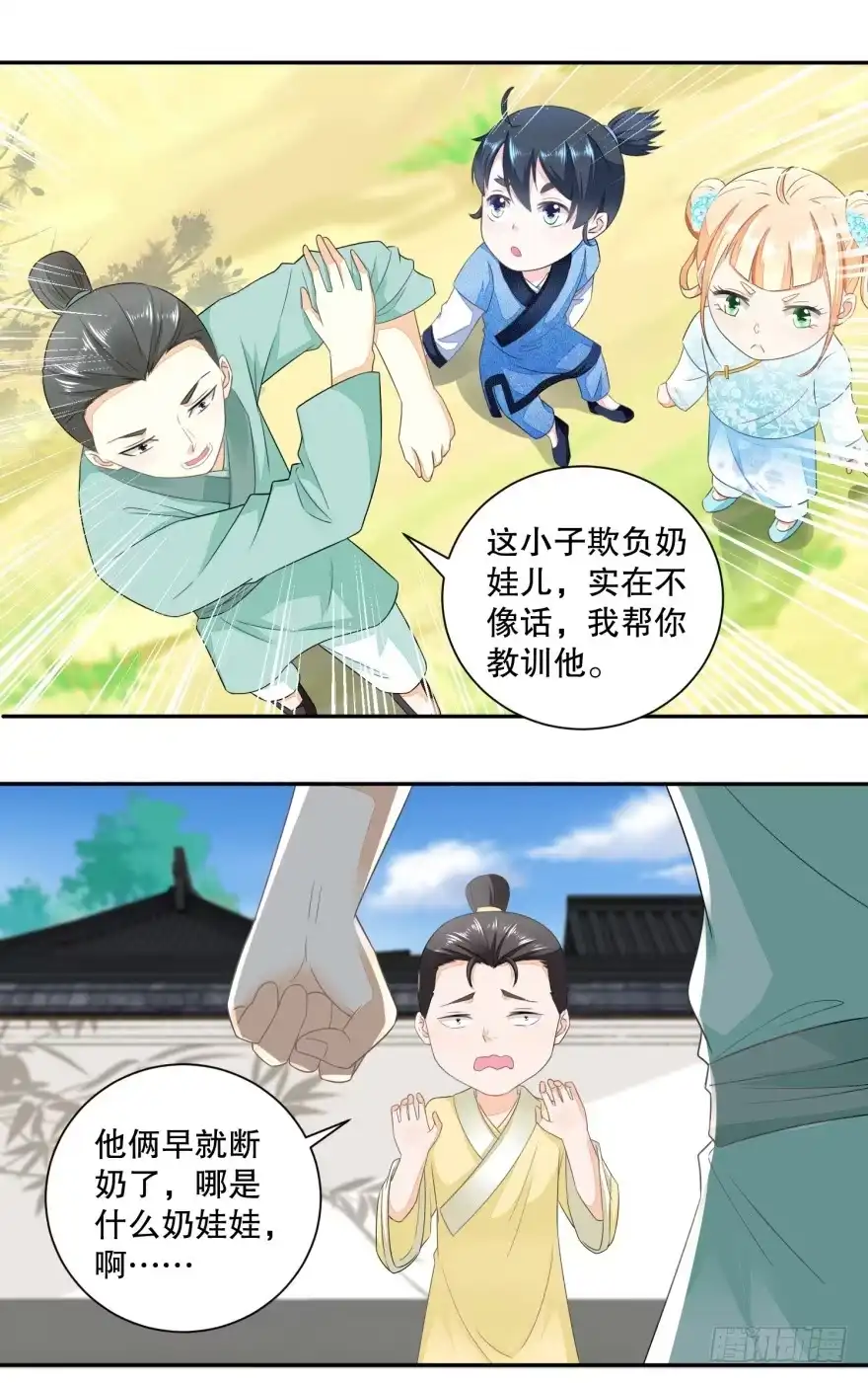 《农女殊色》第39回 买凶打人 第16页