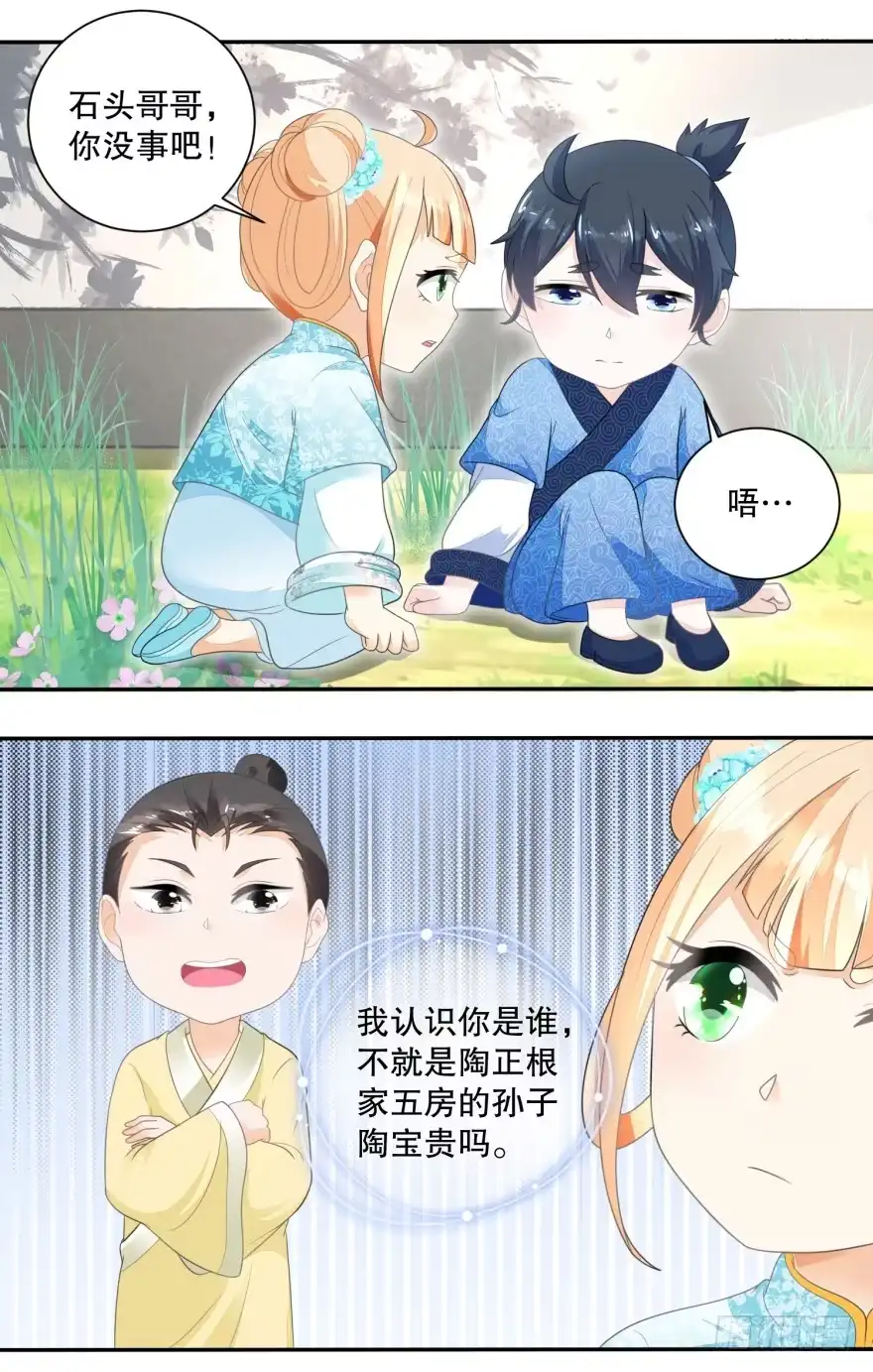 《农女殊色》第39回 买凶打人 第7页