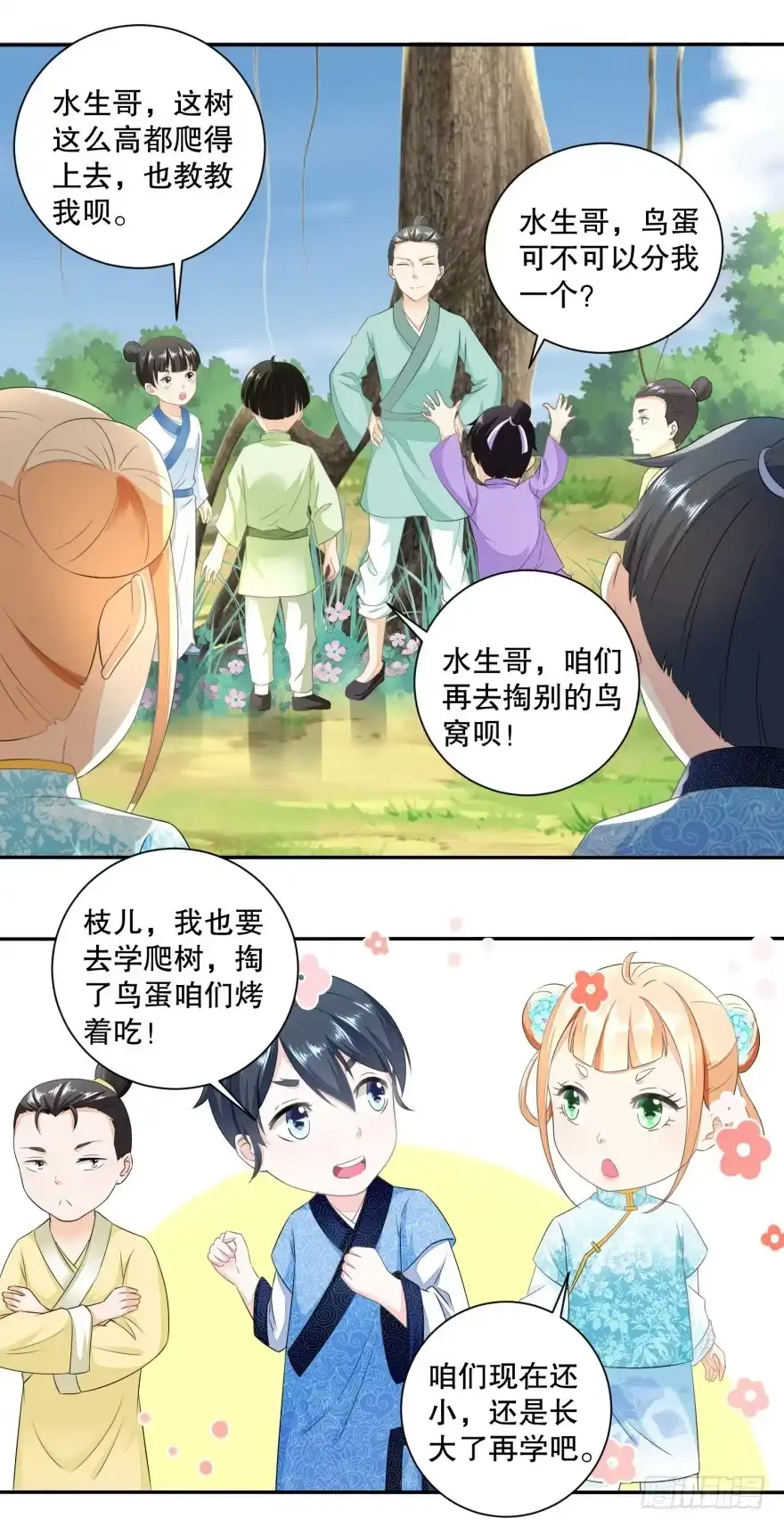 《农女殊色》第39回 买凶打人 第4页
