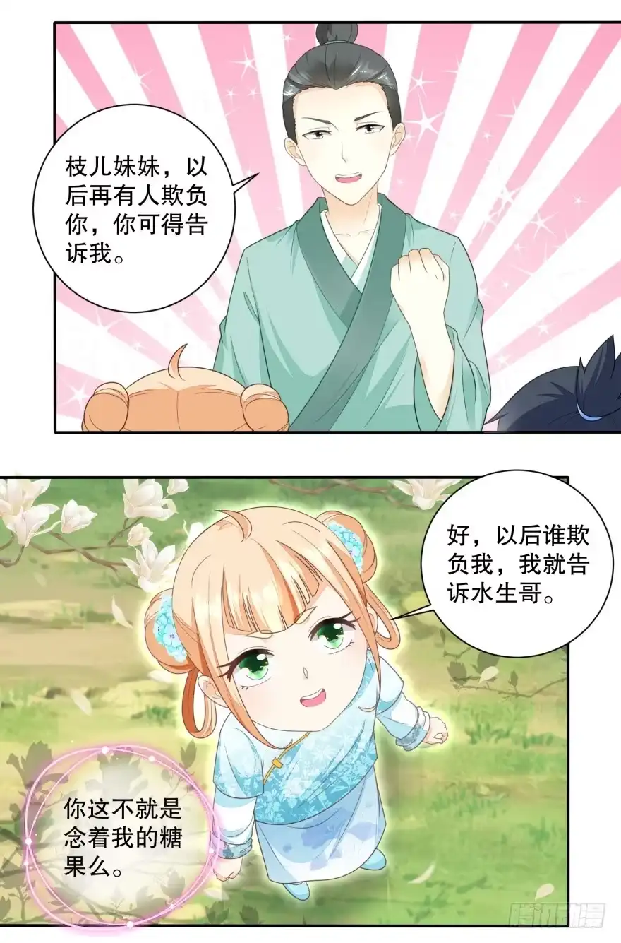 《农女殊色》第40回 暗中观察的老妇人 第4页