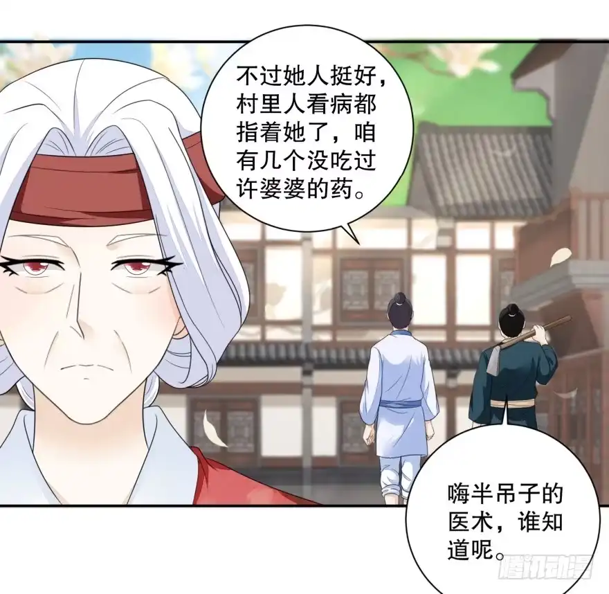 《农女殊色》第40回 暗中观察的老妇人 第14页