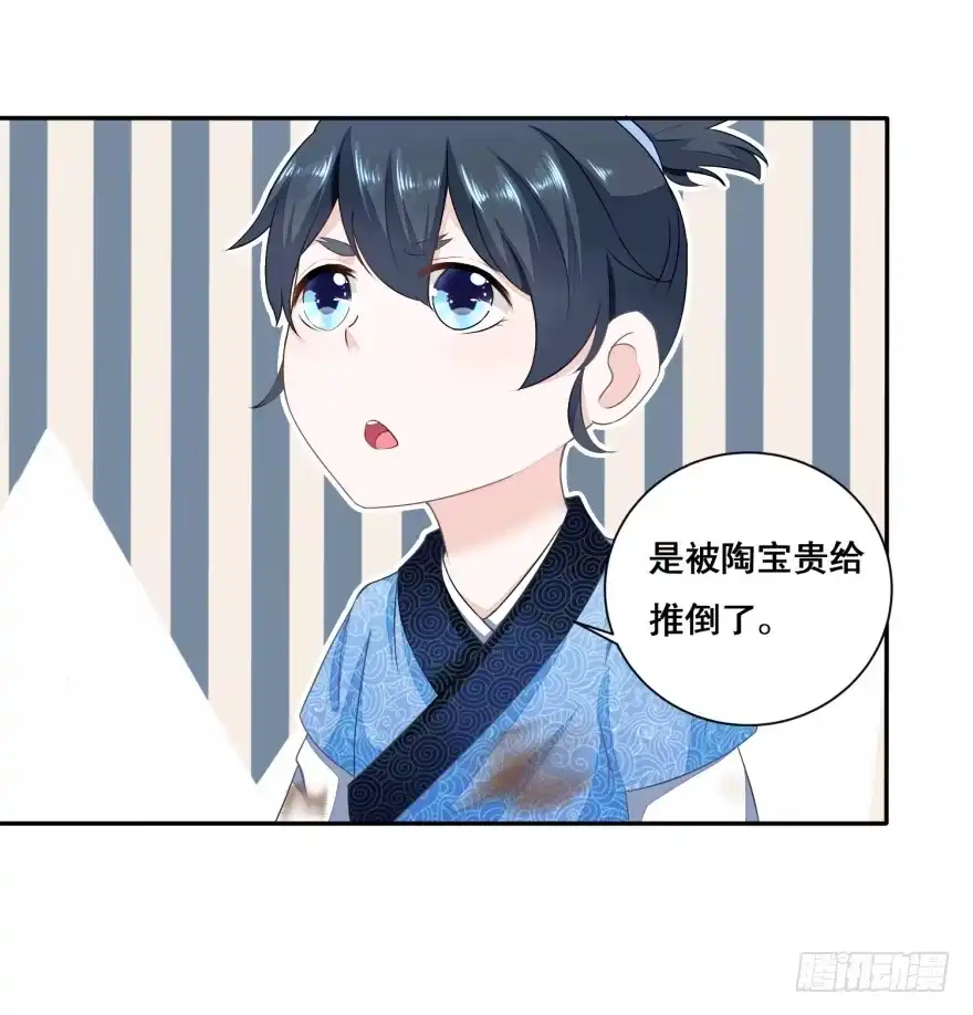 《农女殊色》第40回 暗中观察的老妇人 第19页
