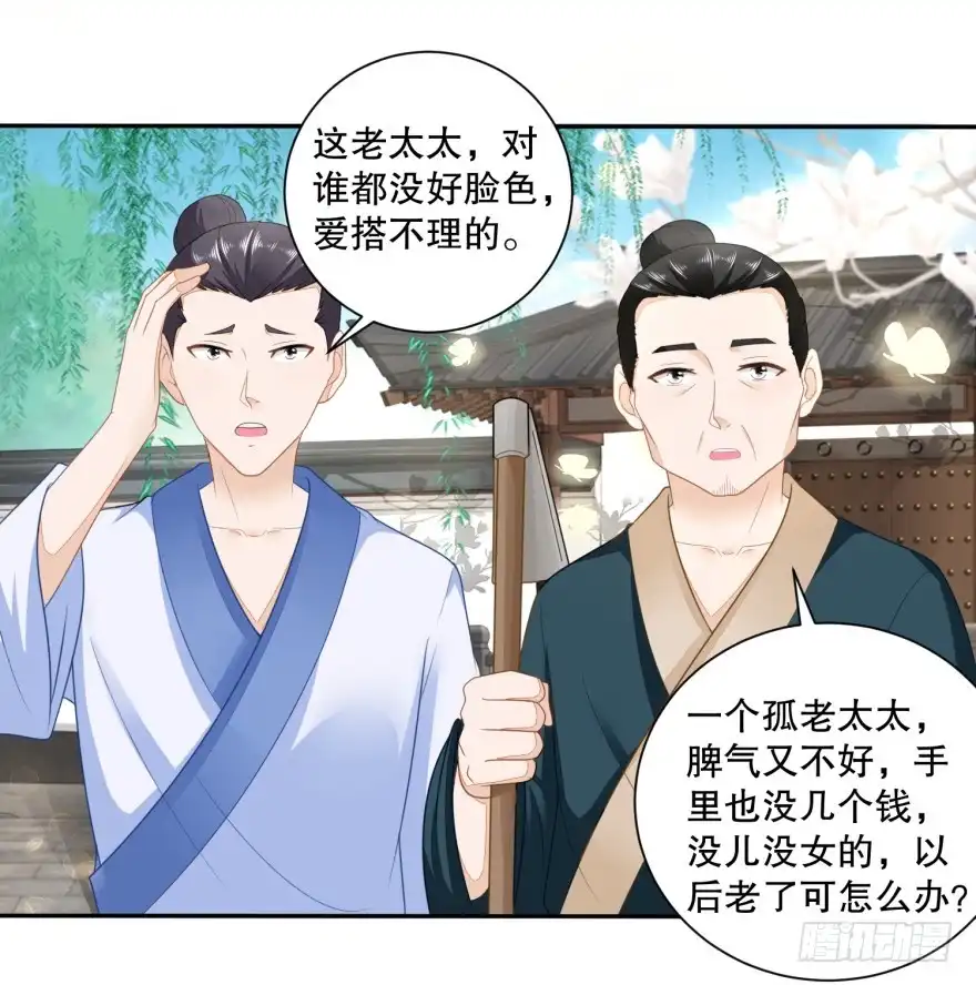 《农女殊色》第40回 暗中观察的老妇人 第13页