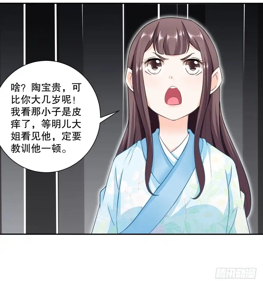 《农女殊色》第40回 暗中观察的老妇人 第20页