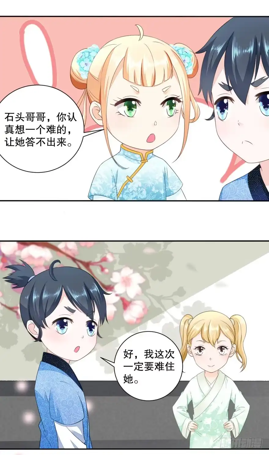《农女殊色》第41回 数学天才小香茉 第14页