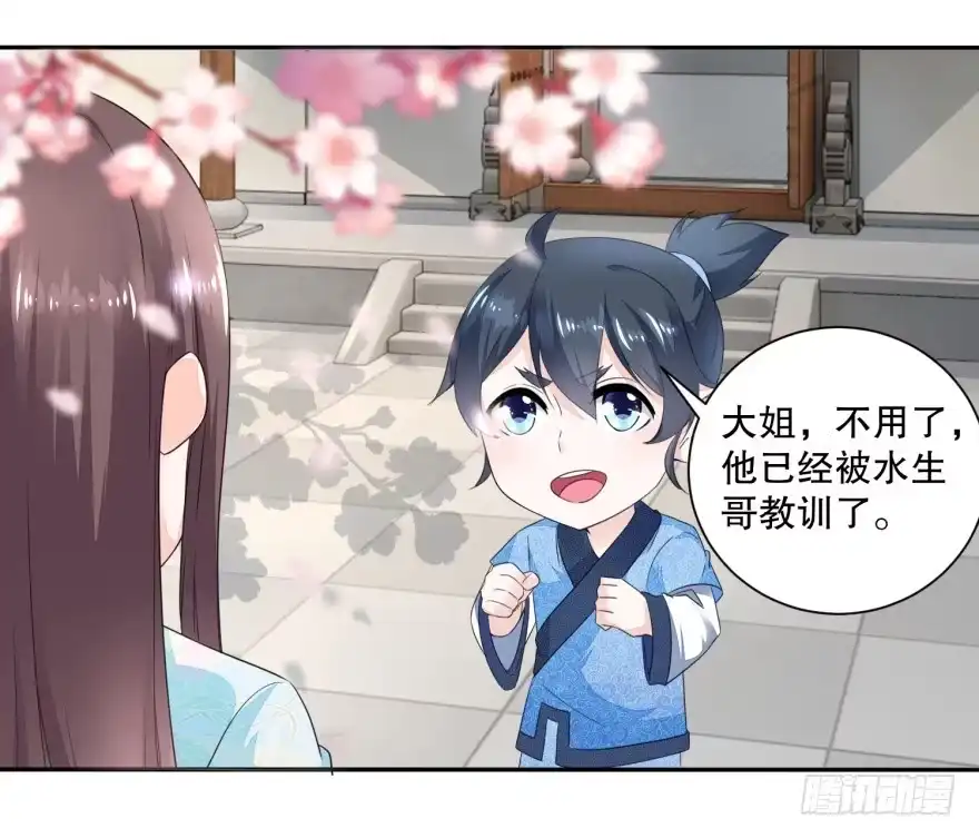 《农女殊色》第41回 数学天才小香茉 第2页