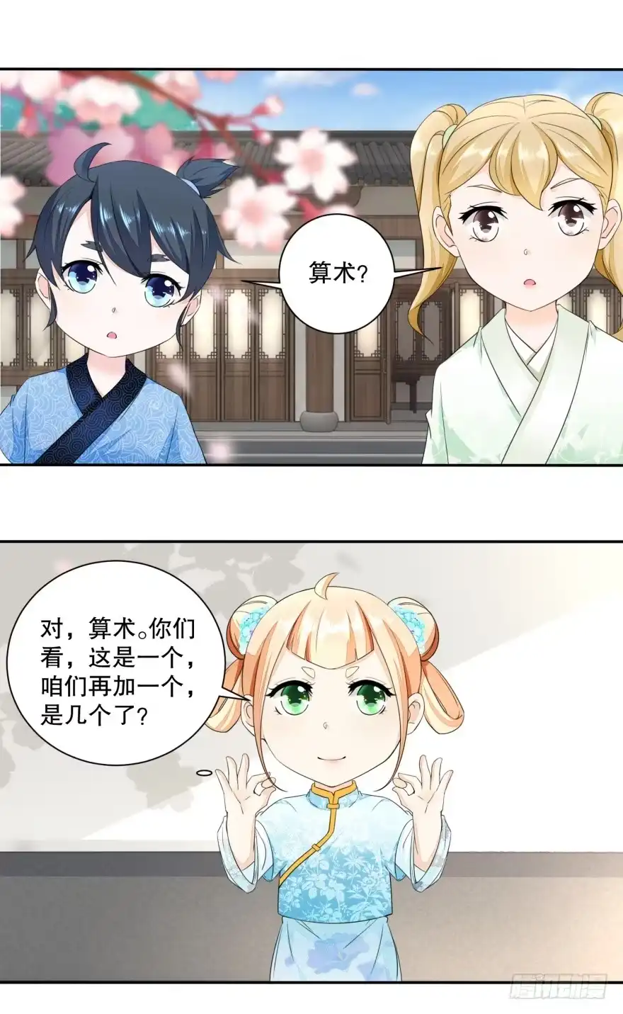 《农女殊色》第41回 数学天才小香茉 第6页
