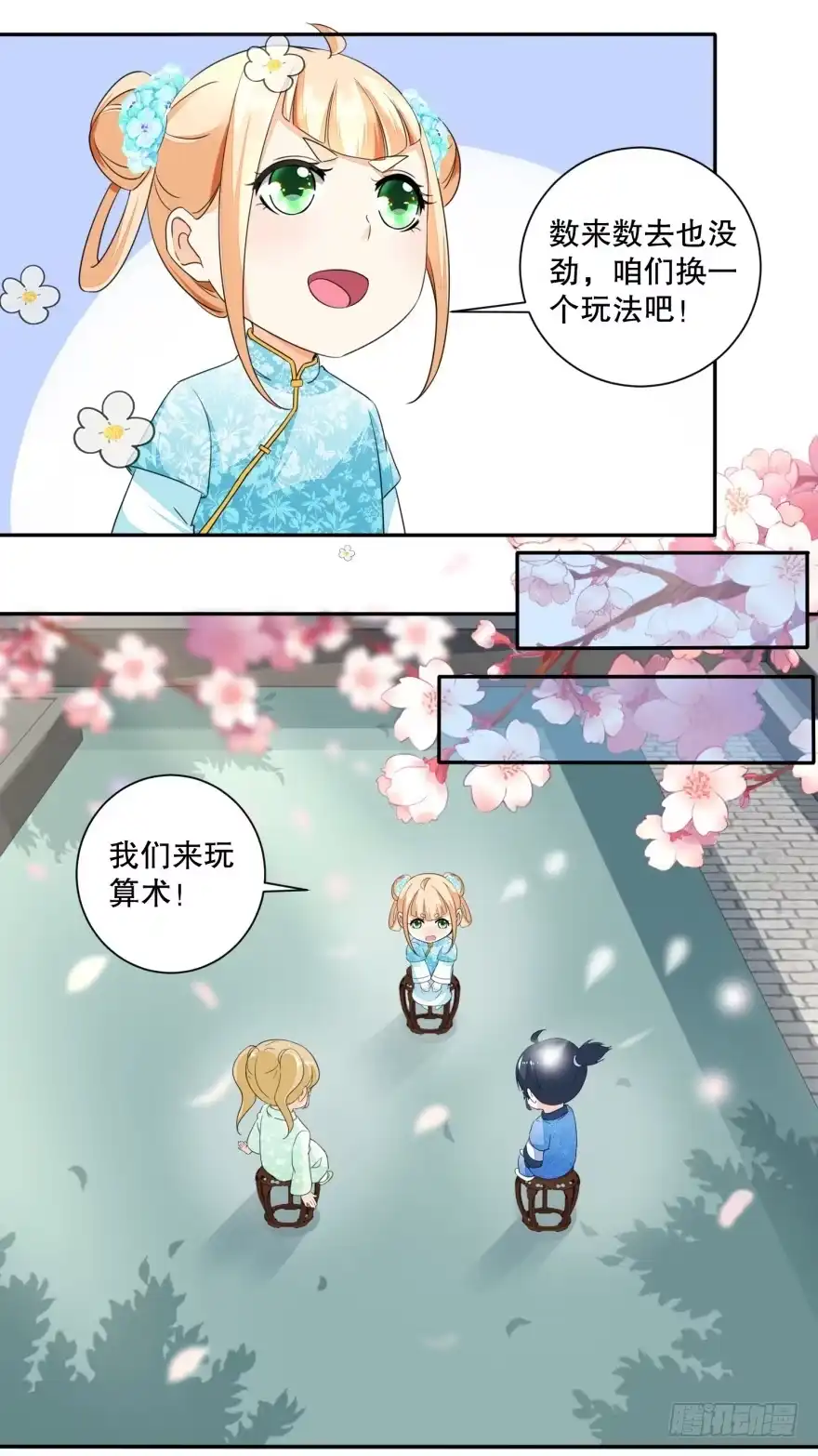 《农女殊色》第41回 数学天才小香茉 第5页