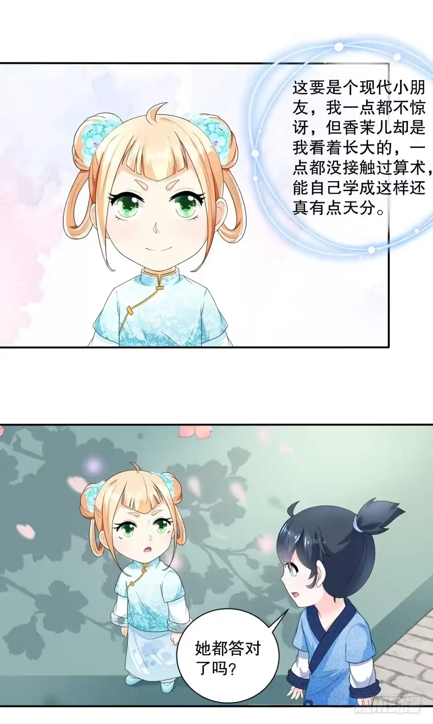 《农女殊色》第41回 数学天才小香茉 第10页