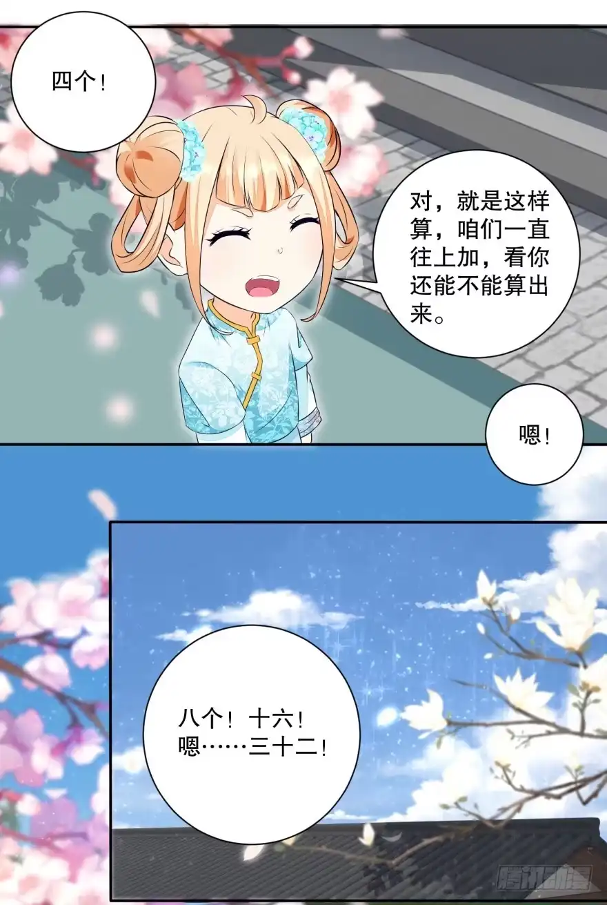 《农女殊色》第41回 数学天才小香茉 第8页
