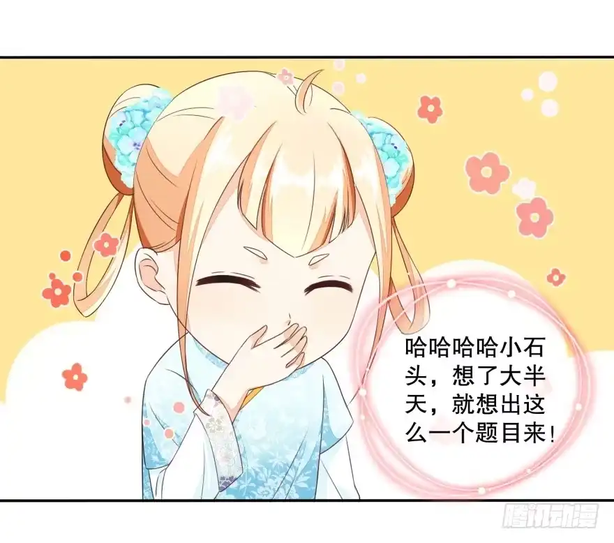 《农女殊色》第41回 数学天才小香茉 第18页