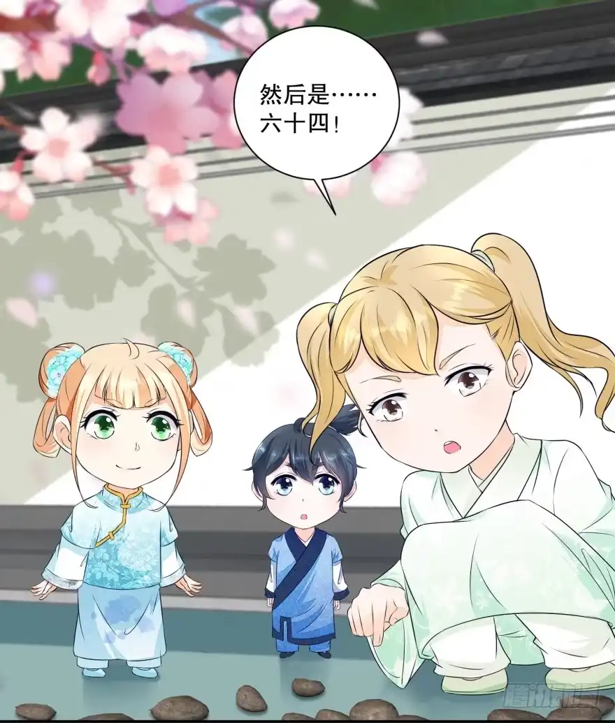 《农女殊色》第41回 数学天才小香茉 第9页