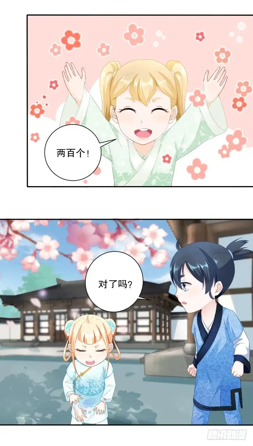 《农女殊色》第41回 数学天才小香茉 第17页