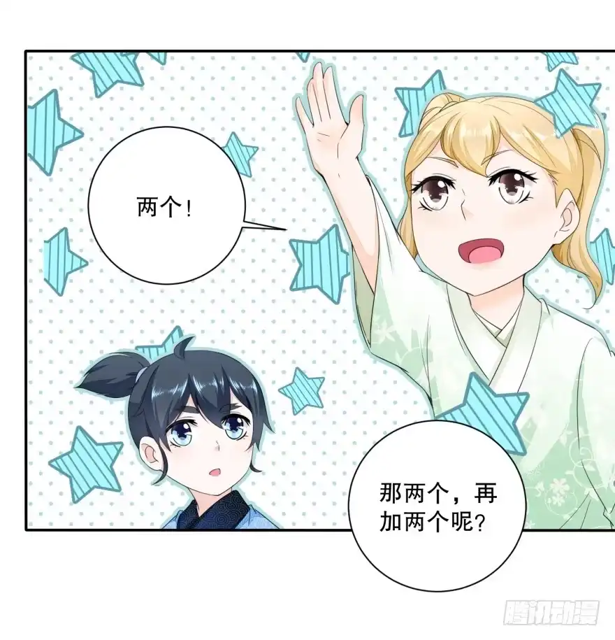 《农女殊色》第41回 数学天才小香茉 第7页
