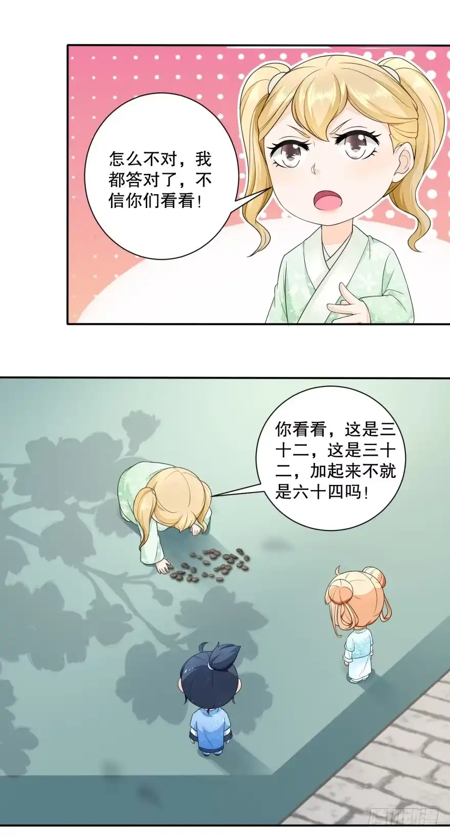 《农女殊色》第41回 数学天才小香茉 第12页