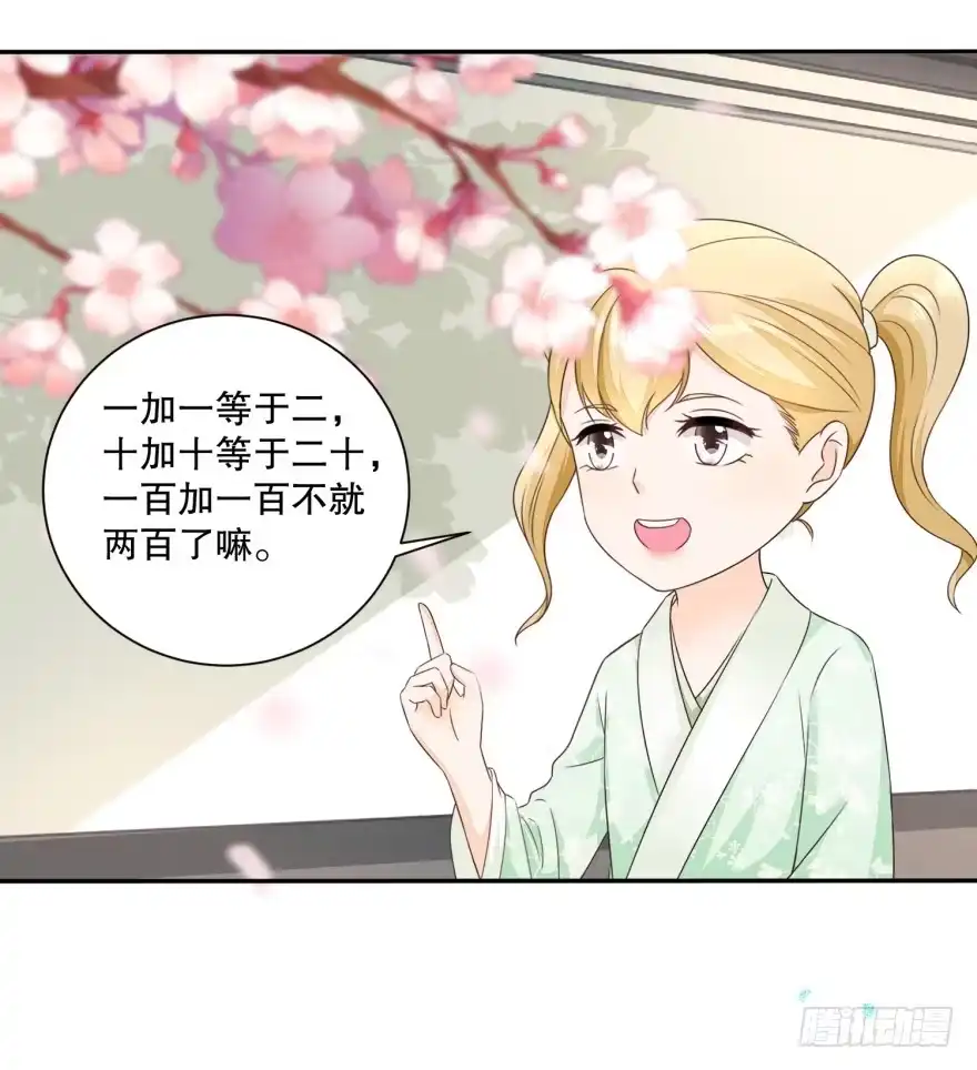 《农女殊色》第41回 数学天才小香茉 第19页