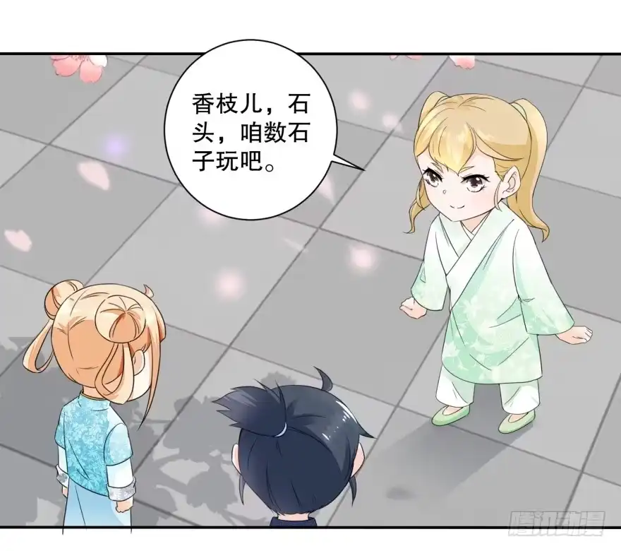 《农女殊色》第41回 数学天才小香茉 第4页