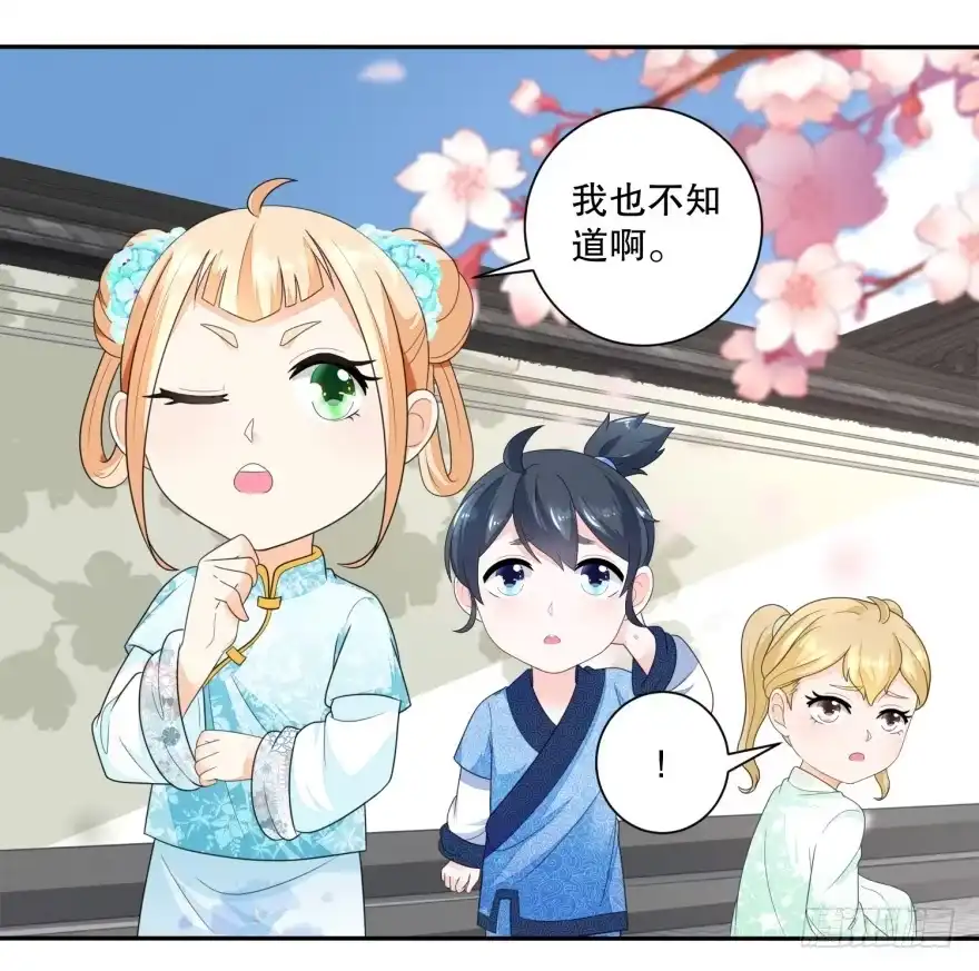 《农女殊色》第41回 数学天才小香茉 第11页