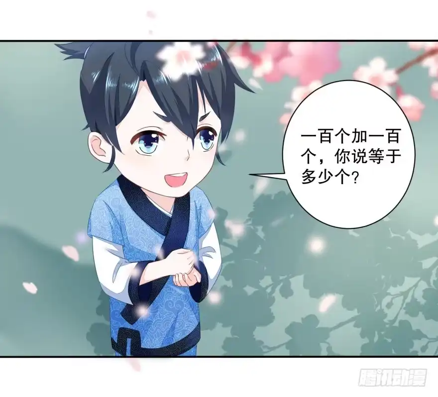 《农女殊色》第41回 数学天才小香茉 第16页