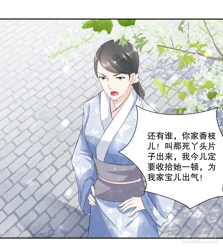 《农女殊色》第42回 废物儿子他娘 第7页