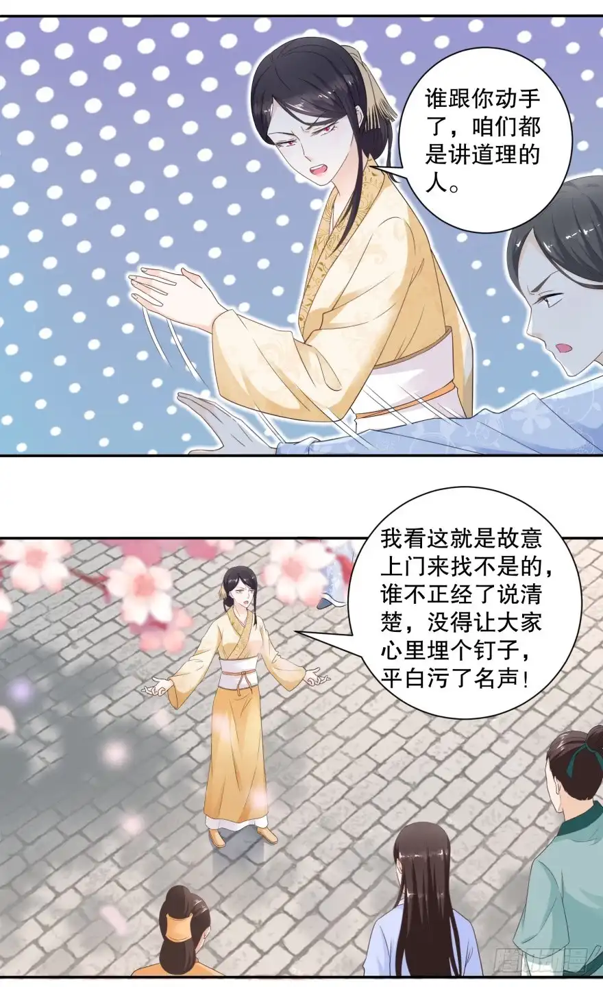 《农女殊色》第42回 废物儿子他娘 第16页