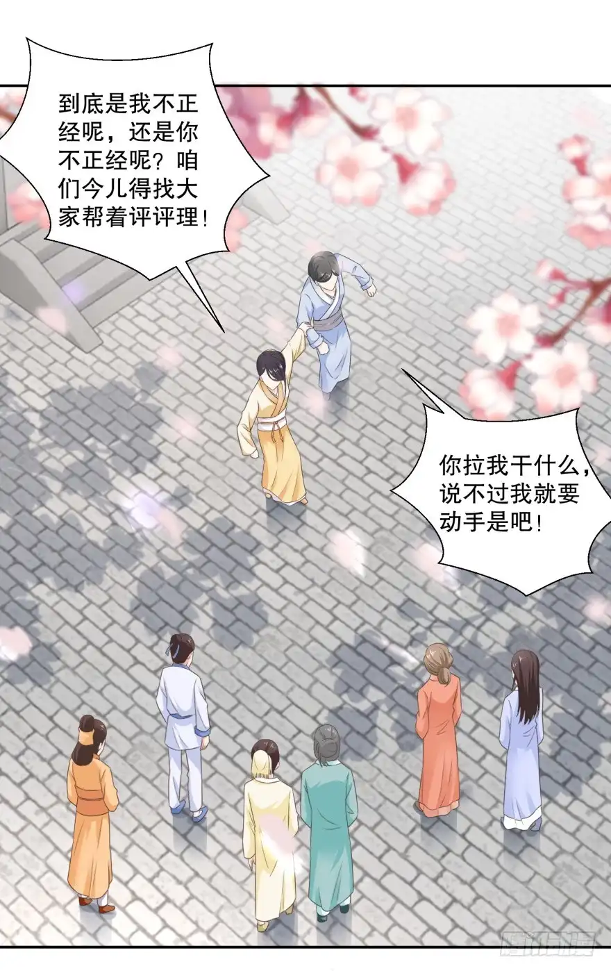 《农女殊色》第42回 废物儿子他娘 第14页