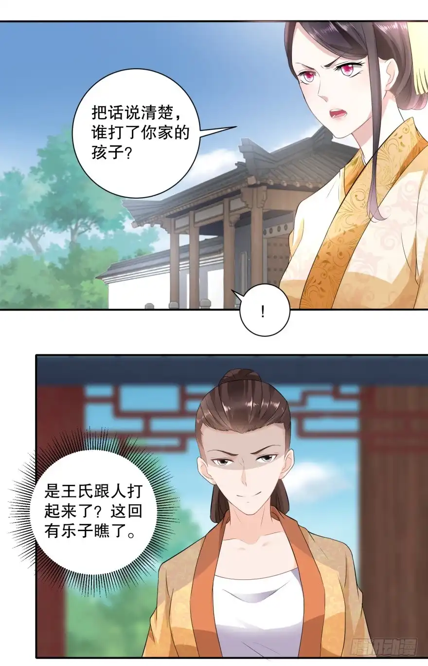 《农女殊色》第42回 废物儿子他娘 第6页