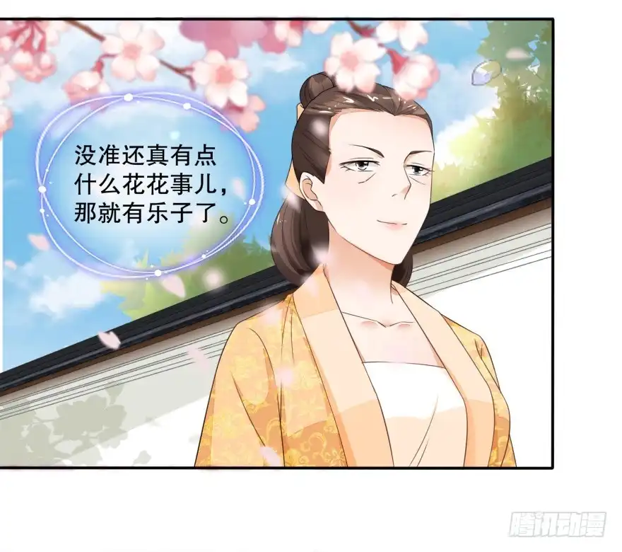 《农女殊色》第42回 废物儿子他娘 第18页