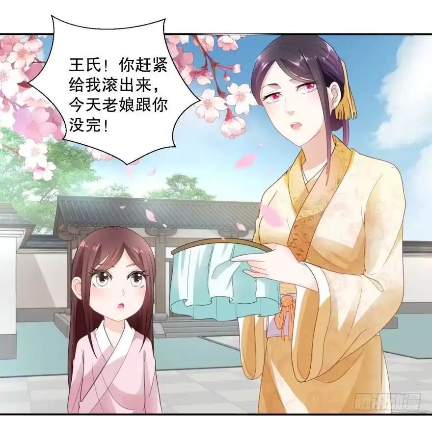 《农女殊色》第42回 废物儿子他娘 第3页