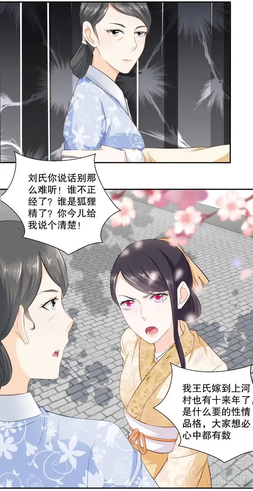 《农女殊色》第42回 废物儿子他娘 第13页