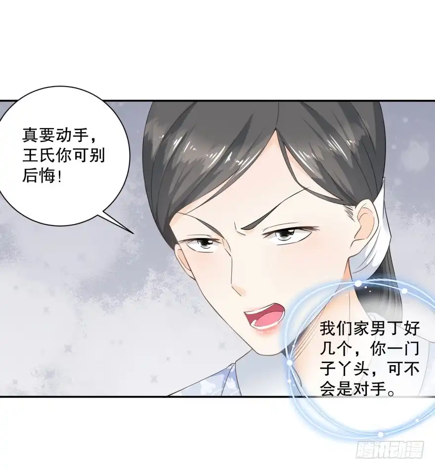 《农女殊色》第42回 废物儿子他娘 第15页