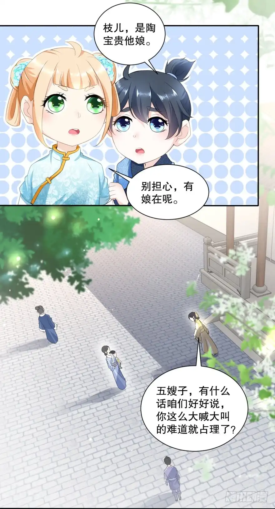 《农女殊色》第42回 废物儿子他娘 第4页