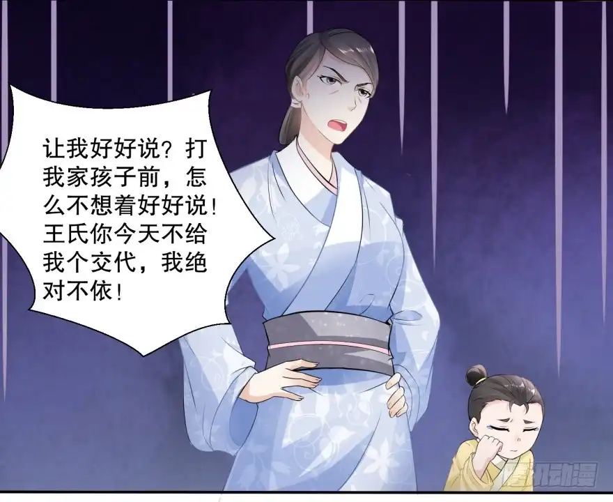 《农女殊色》第42回 废物儿子他娘 第5页