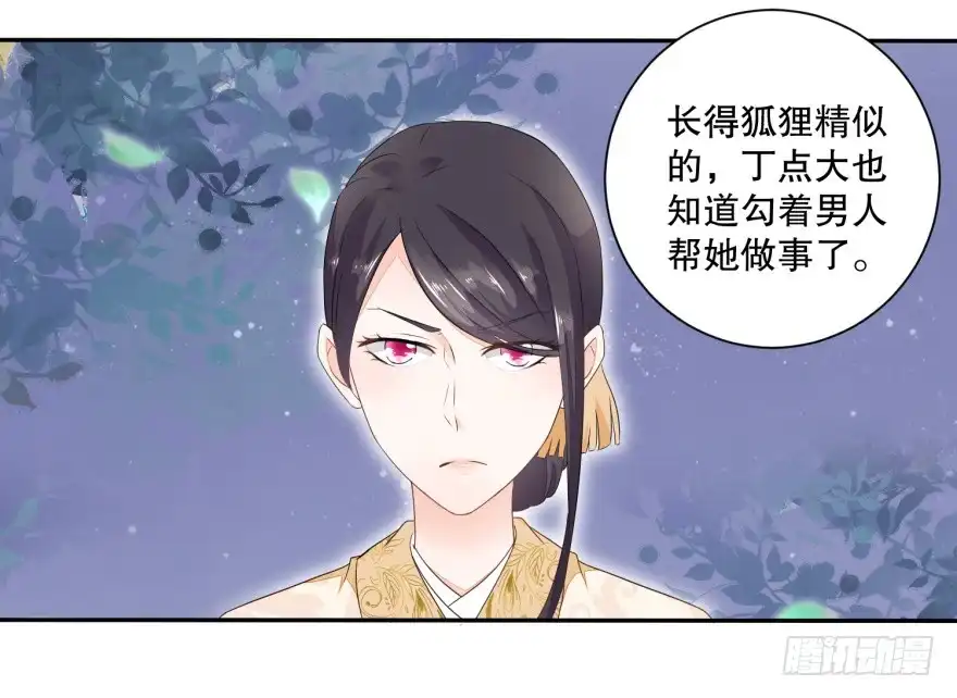 《农女殊色》第42回 废物儿子他娘 第12页