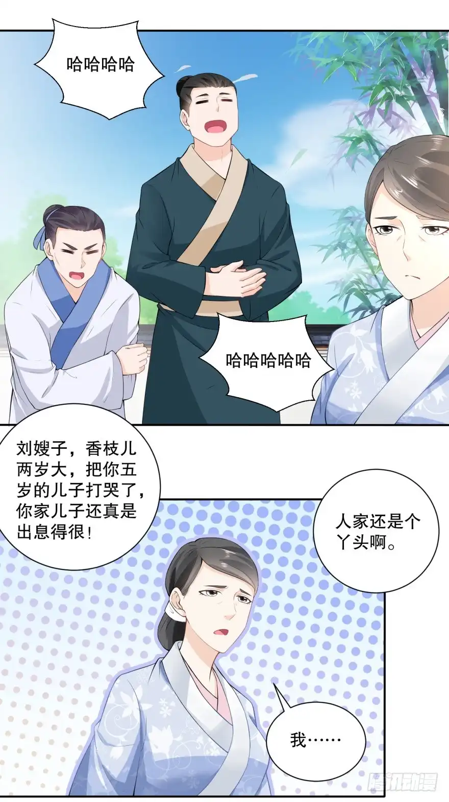 《农女殊色》第42回 废物儿子他娘 第8页