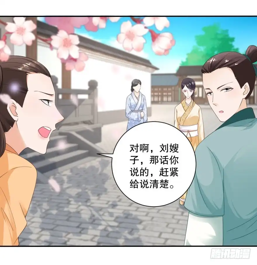 《农女殊色》第42回 废物儿子他娘 第17页
