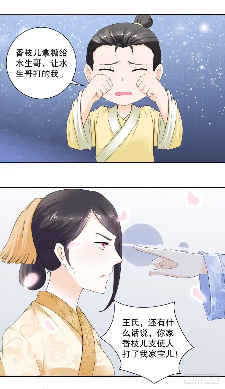 《农女殊色》第42回 废物儿子他娘 第10页