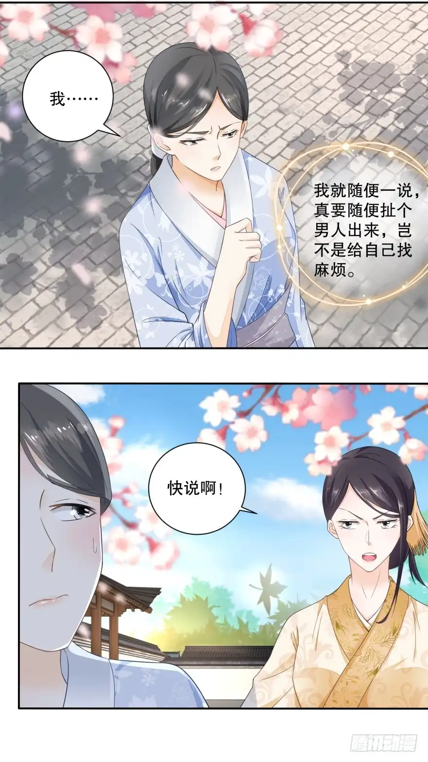 《农女殊色》第42回 废物儿子他娘 第19页