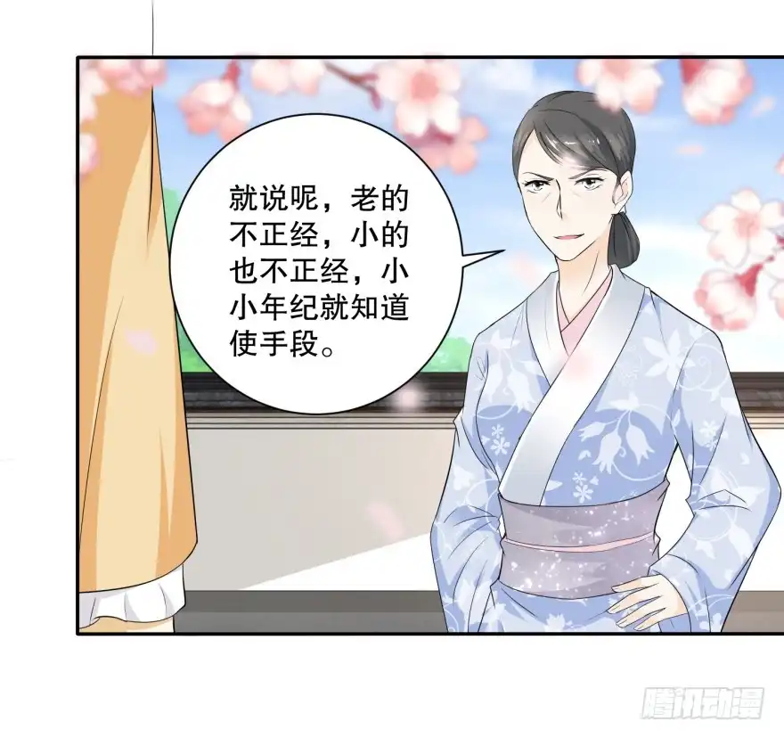 《农女殊色》第42回 废物儿子他娘 第11页