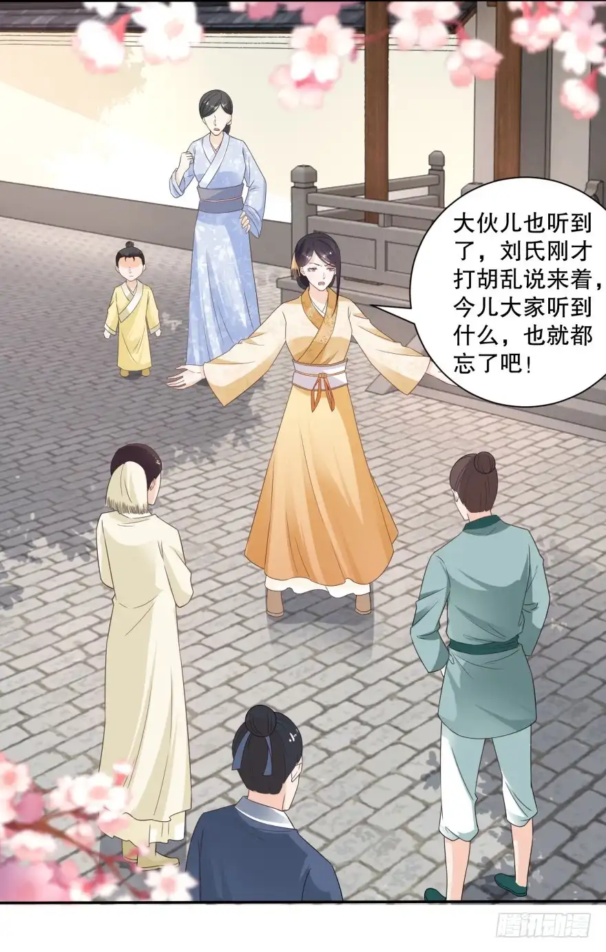 《农女殊色》第43回 虽胜犹伤 第7页
