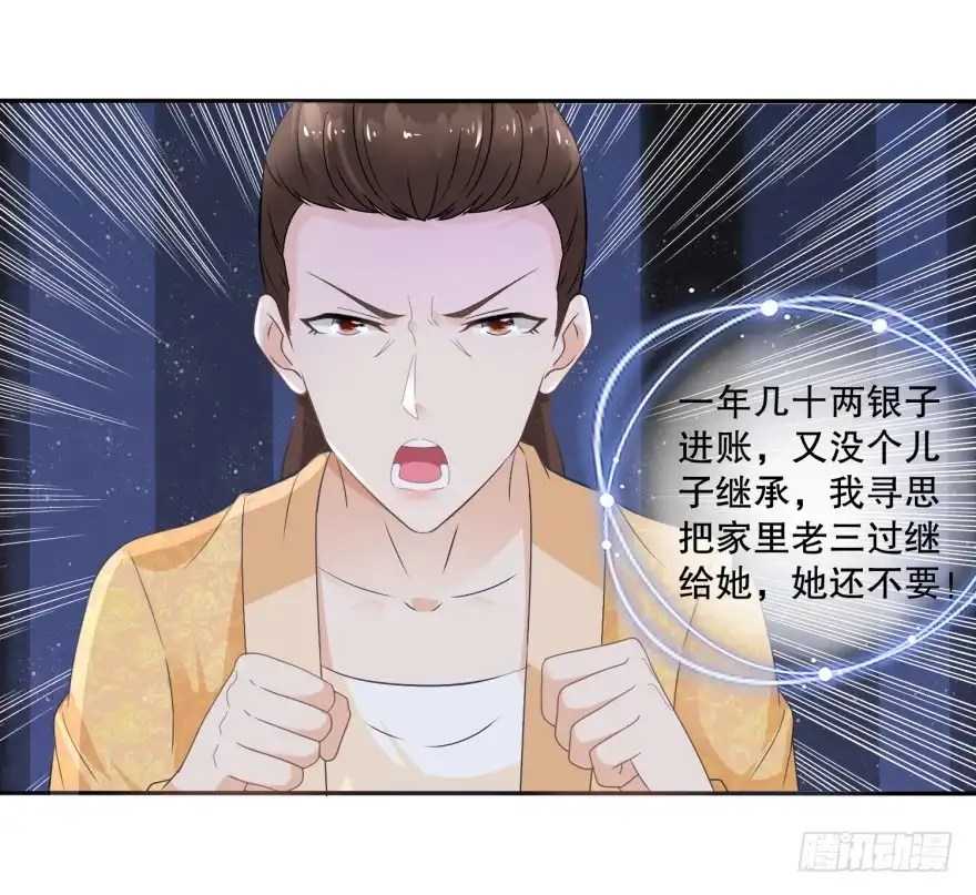 《农女殊色》第43回 虽胜犹伤 第5页