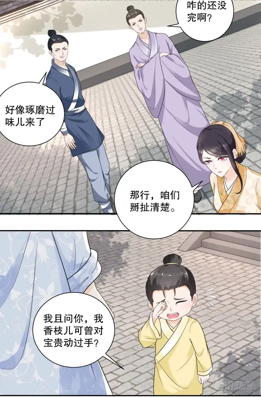 《农女殊色》第43回 虽胜犹伤 第11页