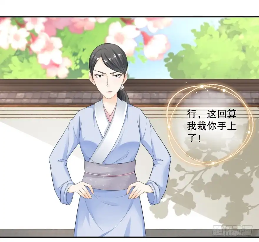 《农女殊色》第43回 虽胜犹伤 第15页