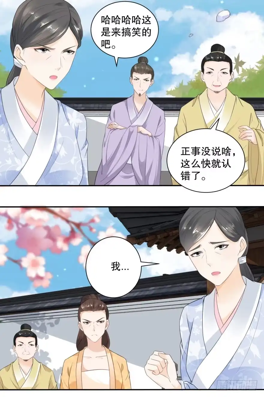《农女殊色》第43回 虽胜犹伤 第3页