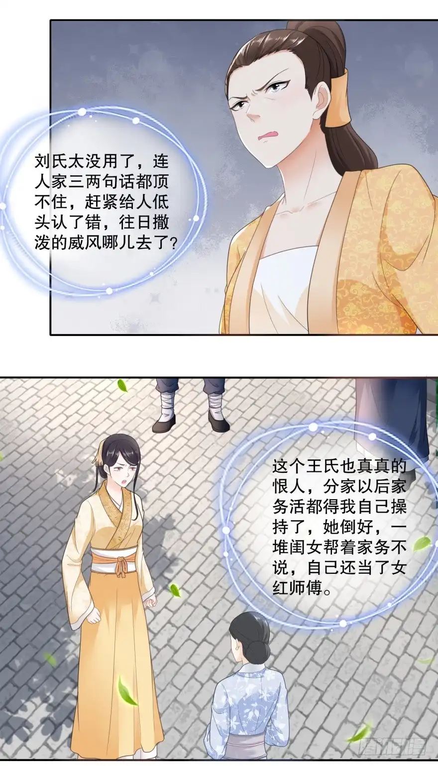 《农女殊色》第43回 虽胜犹伤 第4页