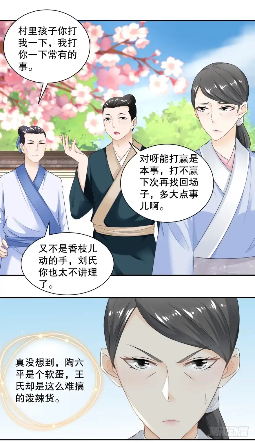 《农女殊色》第43回 虽胜犹伤 第14页