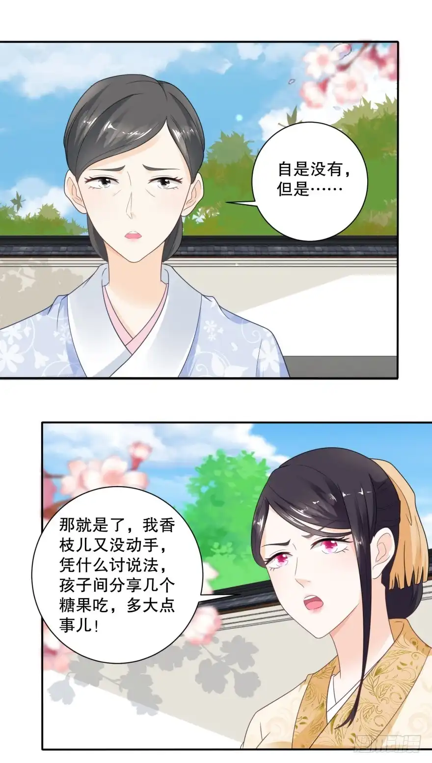 《农女殊色》第43回 虽胜犹伤 第12页