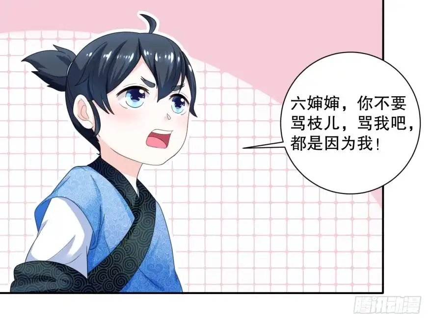 《农女殊色》第44回 还好娘硬气 第7页