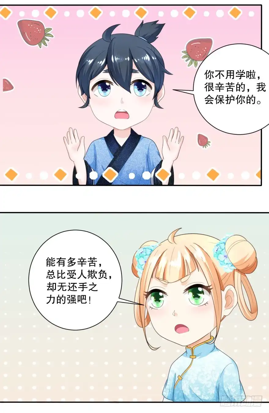 《农女殊色》第44回 还好娘硬气 第16页