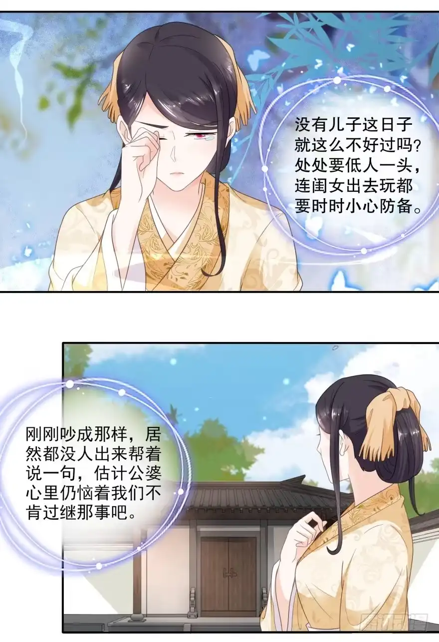 《农女殊色》第44回 还好娘硬气 第2页